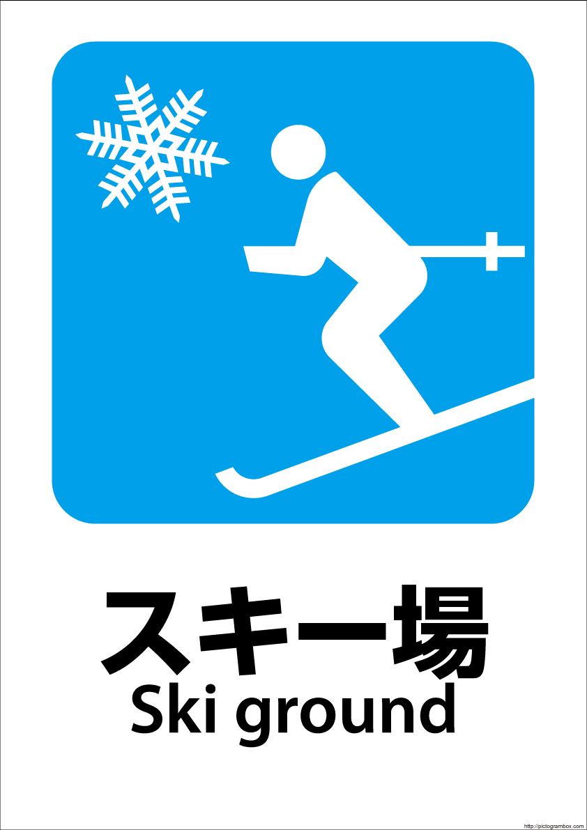 1000以上 スキー場 イラスト スキー場 リフト イラスト Saikonointmuryogazo