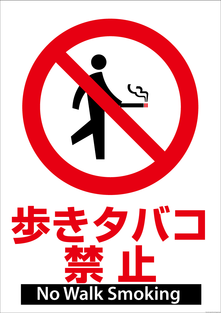 ピクトグラムbox Com Pdf247歩きたばこ禁止ピクトグラム