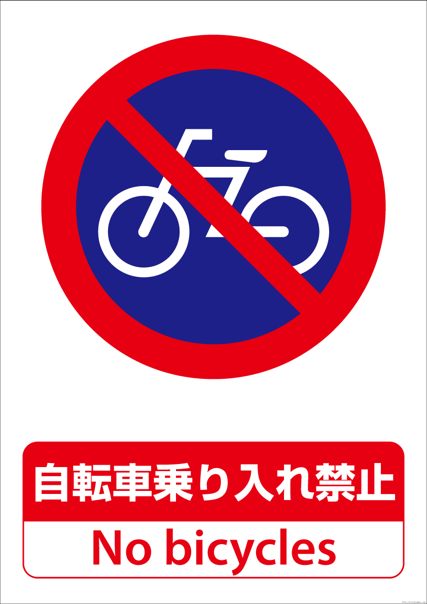 ピクトグラムbox Com Pdf51自転車乗り入れ禁止ピクトグラム
